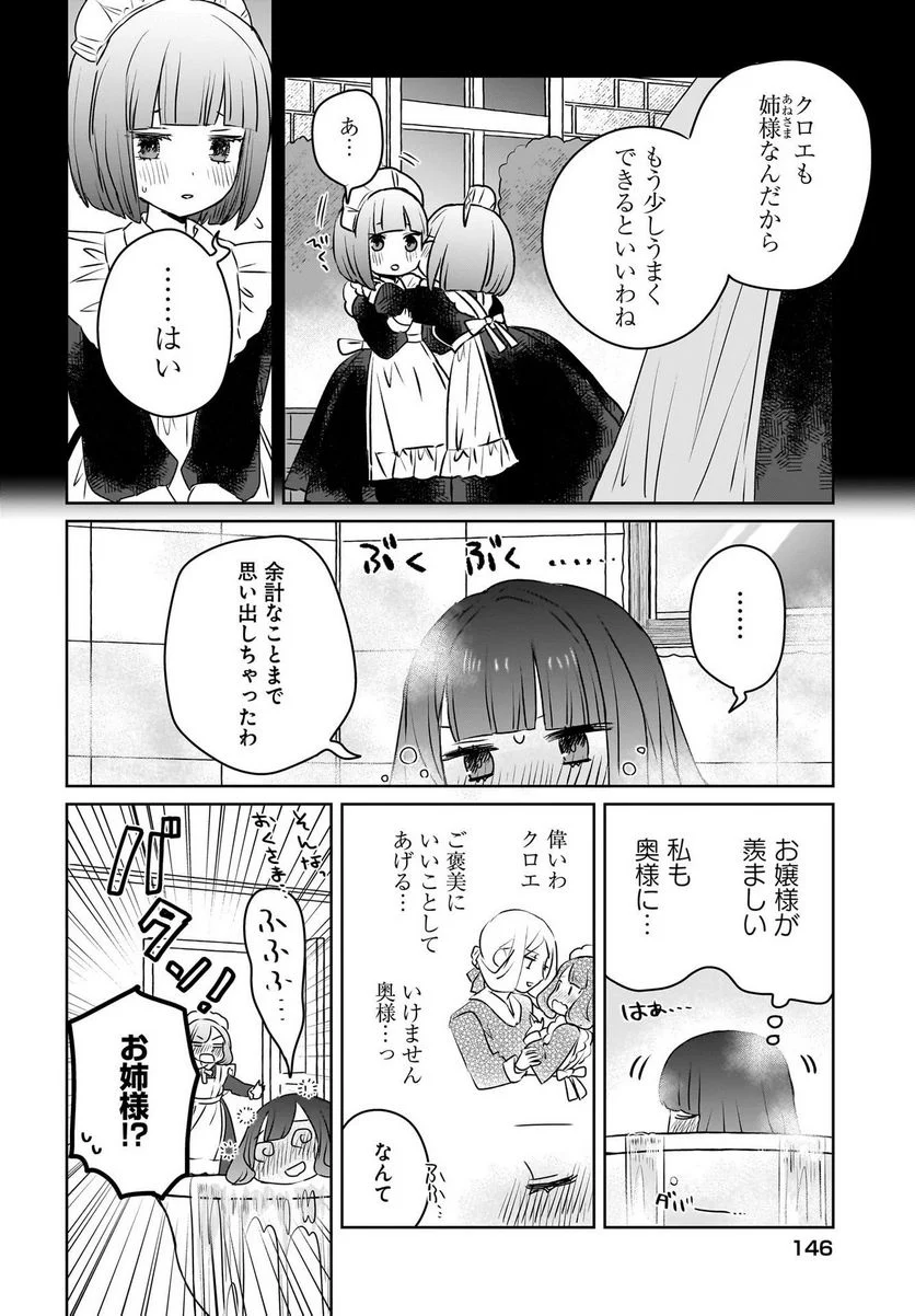 感覚共有メイドさん - 第8話 - Page 12