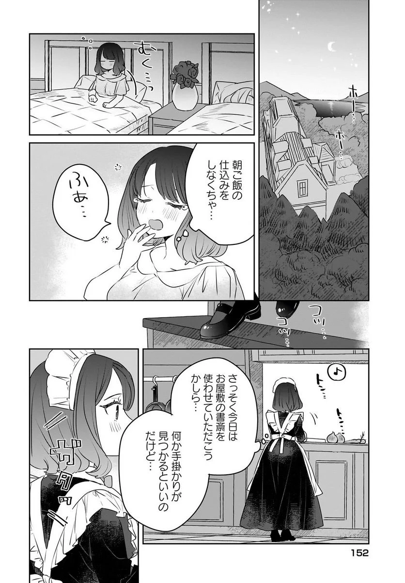 感覚共有メイドさん - 第8話 - Page 18