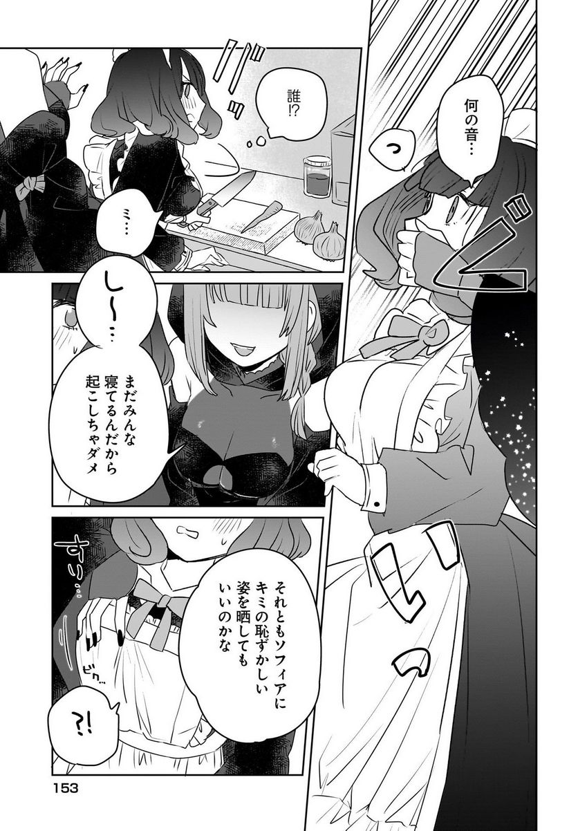 感覚共有メイドさん - 第8話 - Page 19