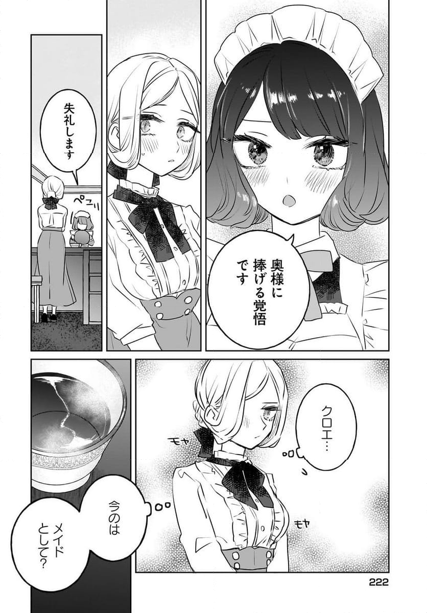 感覚共有メイドさん - 第14話 - Page 4