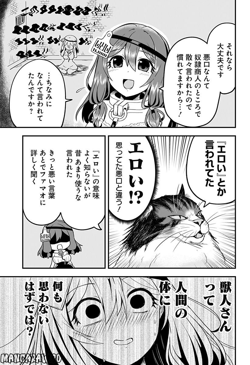 奴隷の私氏 モフモフ主人が尊くて 今日も無事死亡 - 第5話 - Page 5