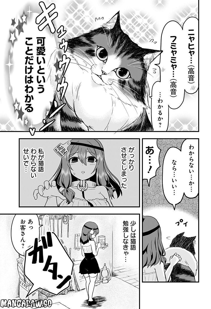 奴隷の私氏 モフモフ主人が尊くて 今日も無事死亡 - 第5話 - Page 7