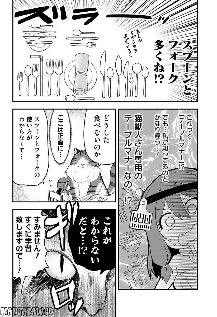 奴隷の私氏 モフモフ主人が尊くて 今日も無事死亡 - 第6話 - Page 4