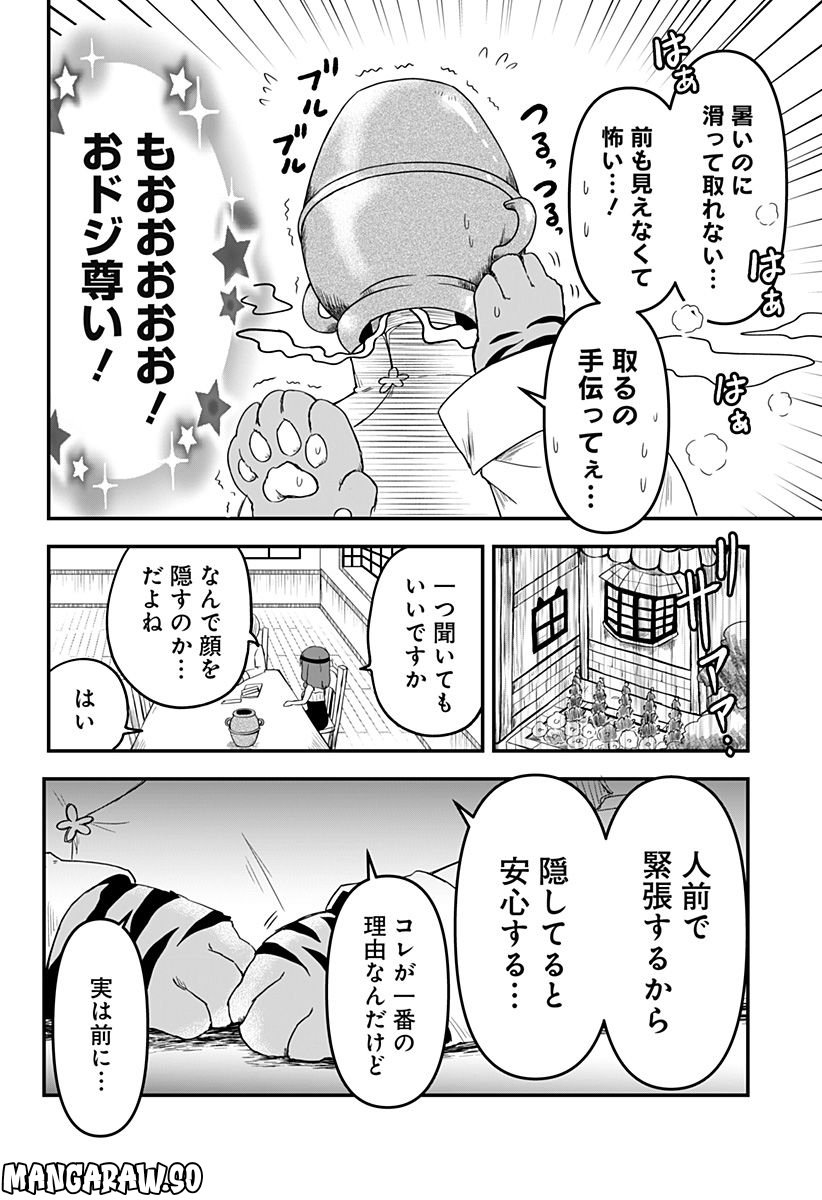 奴隷の私氏 モフモフ主人が尊くて 今日も無事死亡 - 第7話 - Page 6