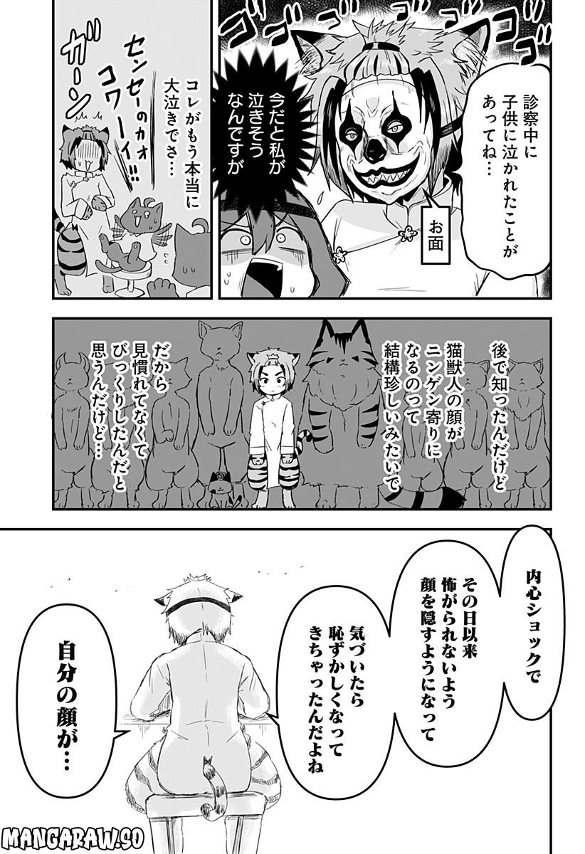 奴隷の私氏 モフモフ主人が尊くて 今日も無事死亡 - 第7話 - Page 7