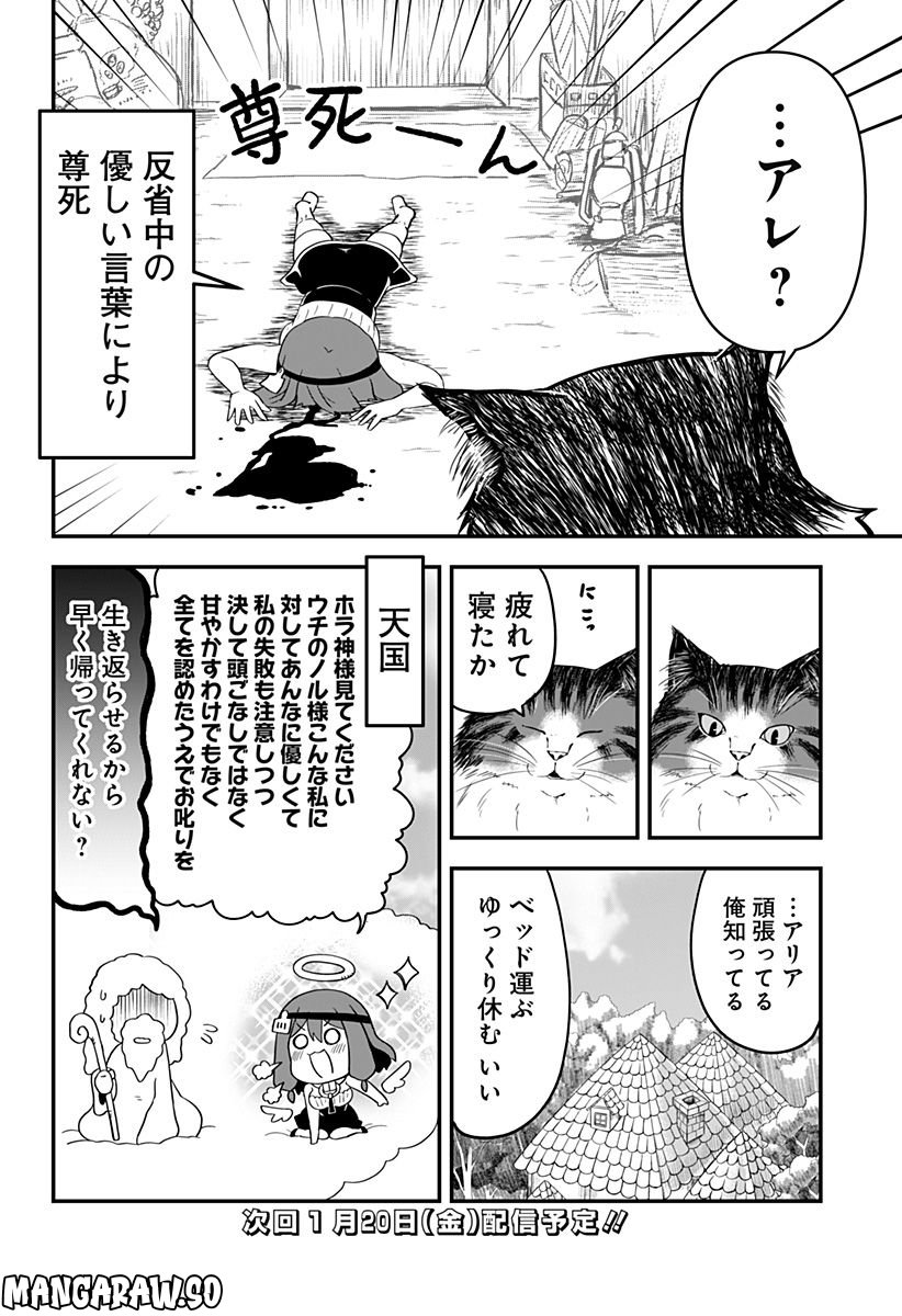 奴隷の私氏 モフモフ主人が尊くて 今日も無事死亡 - 第8話 - Page 12