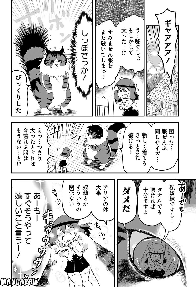 奴隷の私氏 モフモフ主人が尊くて 今日も無事死亡 - 第10話 - Page 2