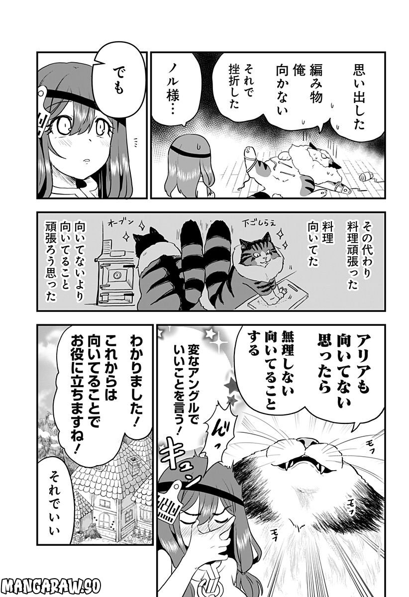 奴隷の私氏 モフモフ主人が尊くて 今日も無事死亡 - 第15話 - Page 7