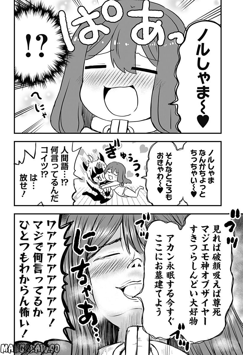 奴隷の私氏 モフモフ主人が尊くて 今日も無事死亡 - 第17話 - Page 4