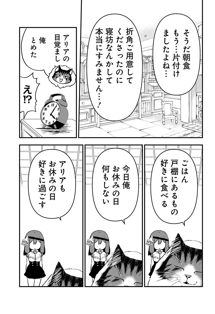 奴隷の私氏 モフモフ主人が尊くて 今日も無事死亡 - 第22話 - Page 5