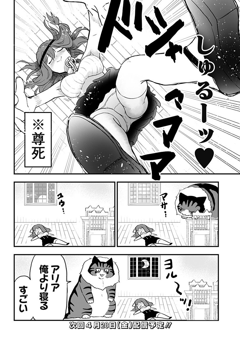 奴隷の私氏 モフモフ主人が尊くて 今日も無事死亡 - 第22話 - Page 10