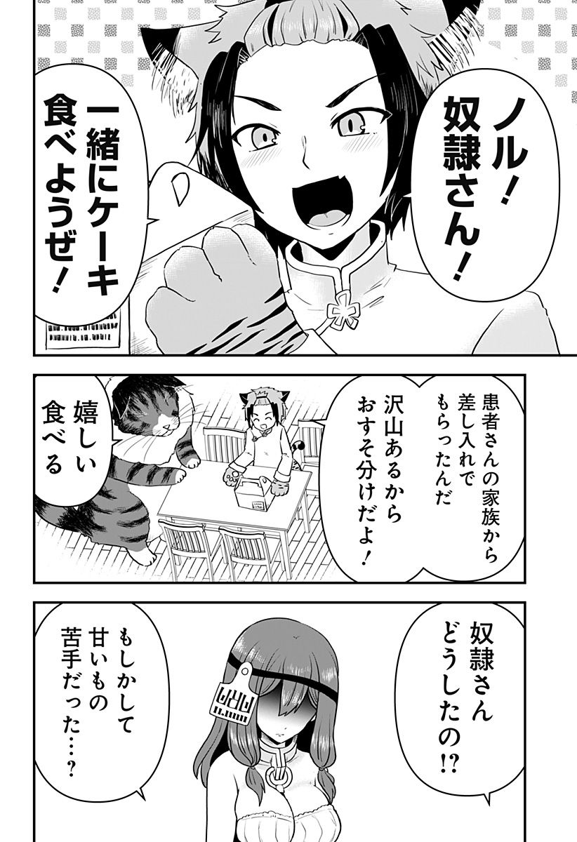 奴隷の私氏 モフモフ主人が尊くて 今日も無事死亡 - 第23話 - Page 2