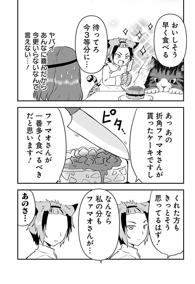 奴隷の私氏 モフモフ主人が尊くて 今日も無事死亡 - 第23話 - Page 5