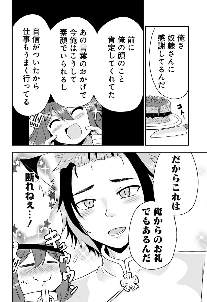 奴隷の私氏 モフモフ主人が尊くて 今日も無事死亡 - 第23話 - Page 6