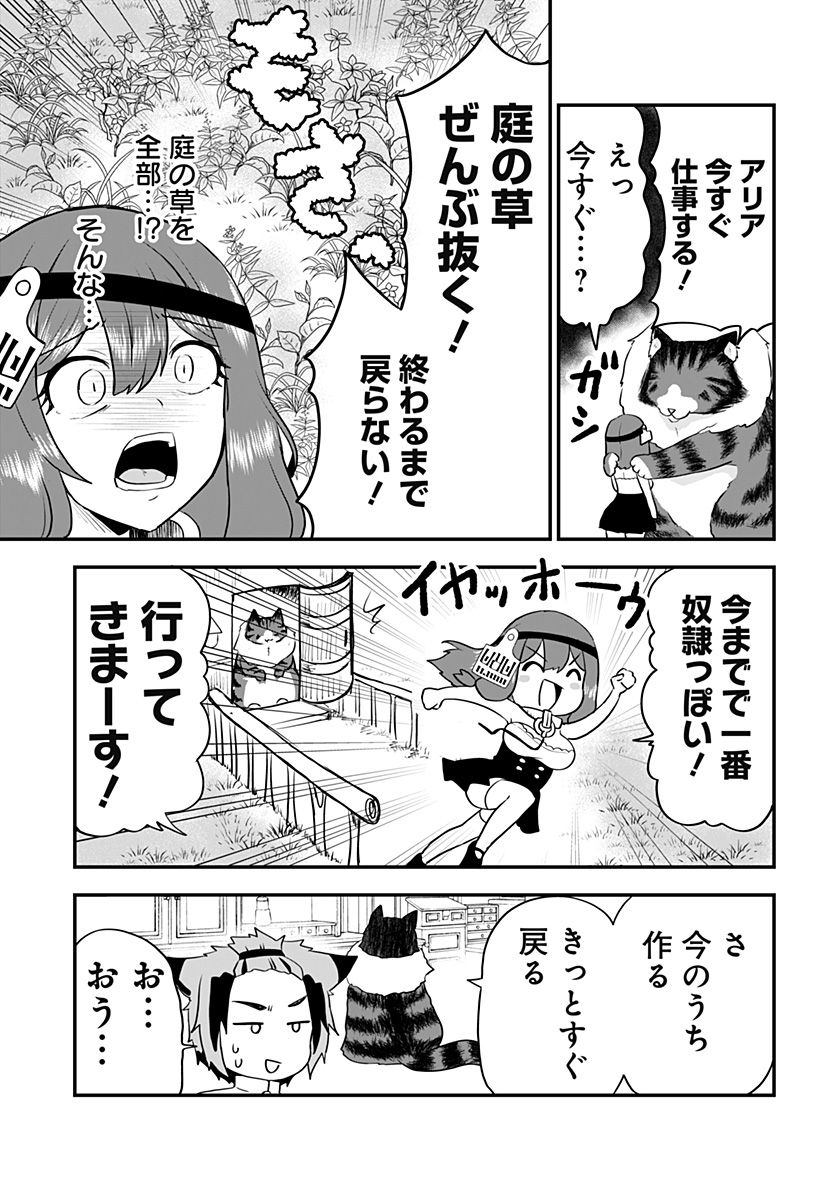 奴隷の私氏 モフモフ主人が尊くて 今日も無事死亡 - 第24話 - Page 5