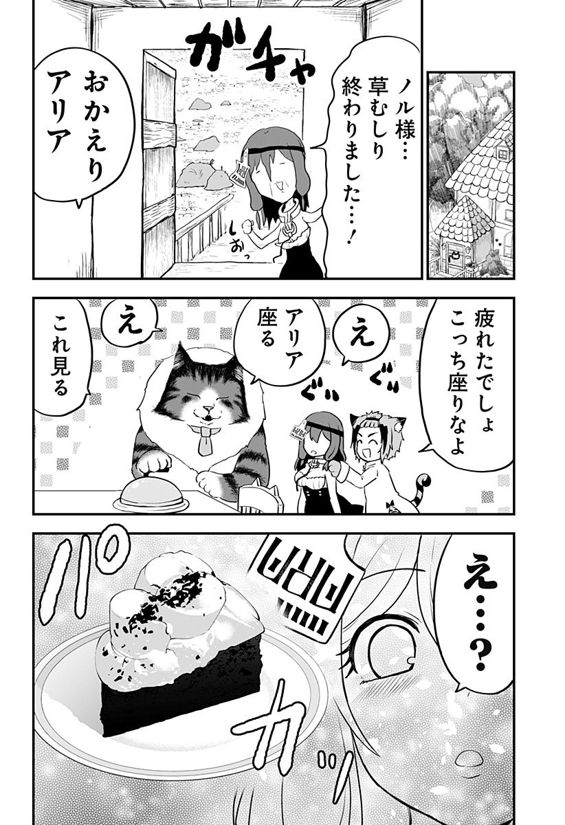 奴隷の私氏 モフモフ主人が尊くて 今日も無事死亡 - 第24話 - Page 6