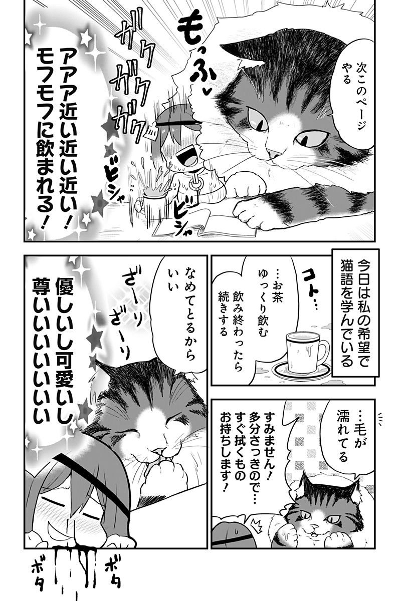 奴隷の私氏 モフモフ主人が尊くて 今日も無事死亡 - 第27話 - Page 2