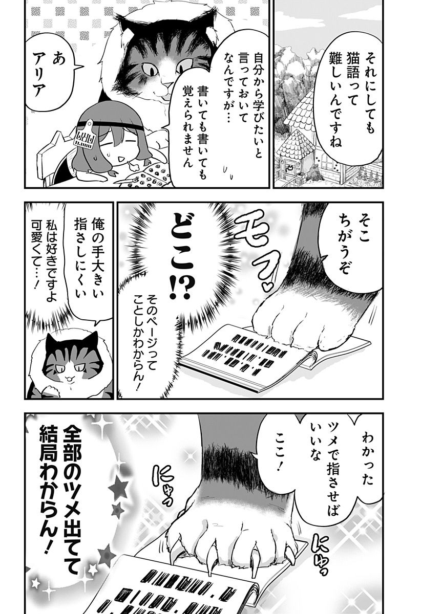 奴隷の私氏 モフモフ主人が尊くて 今日も無事死亡 - 第27話 - Page 4