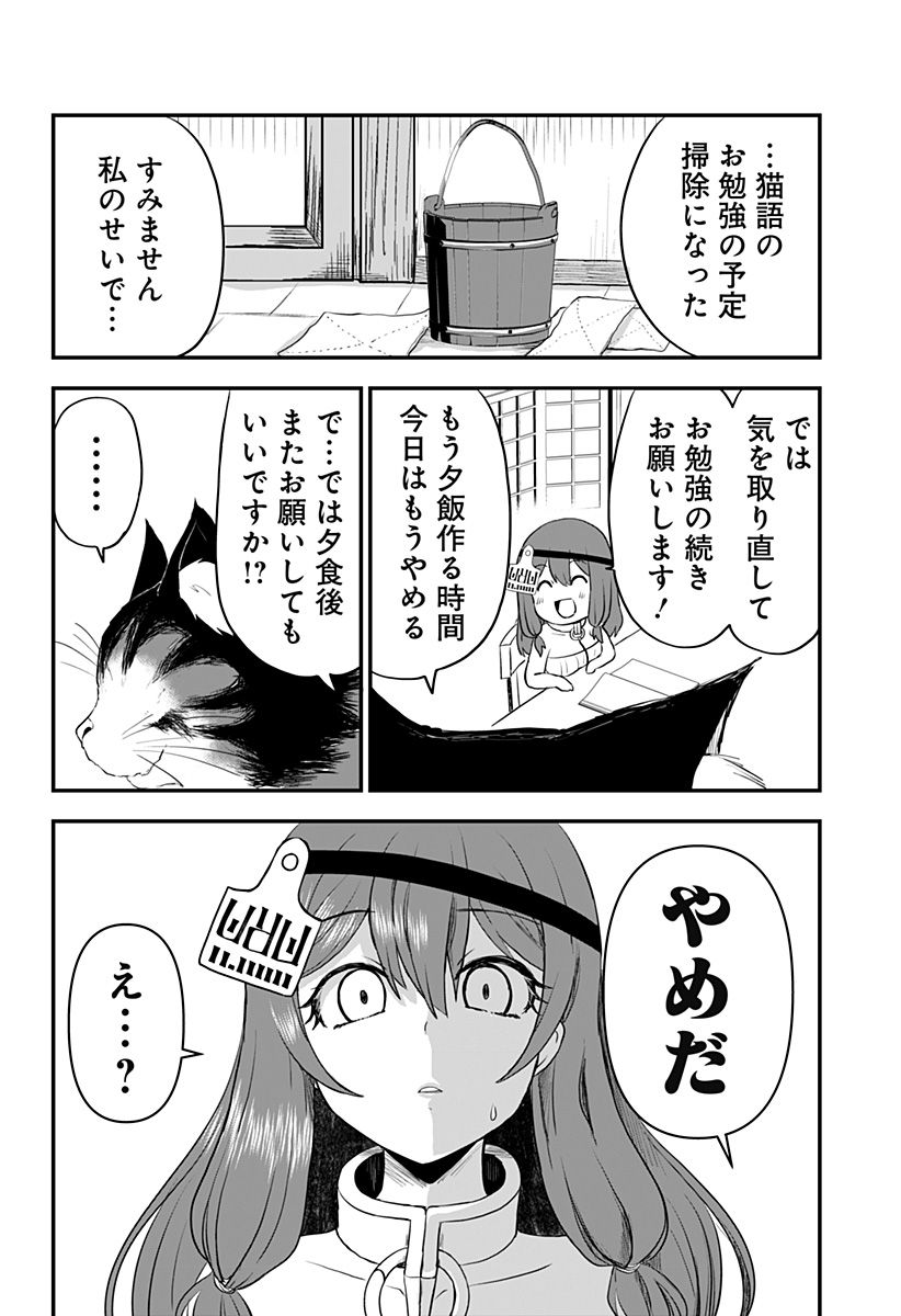 奴隷の私氏 モフモフ主人が尊くて 今日も無事死亡 - 第27話 - Page 6