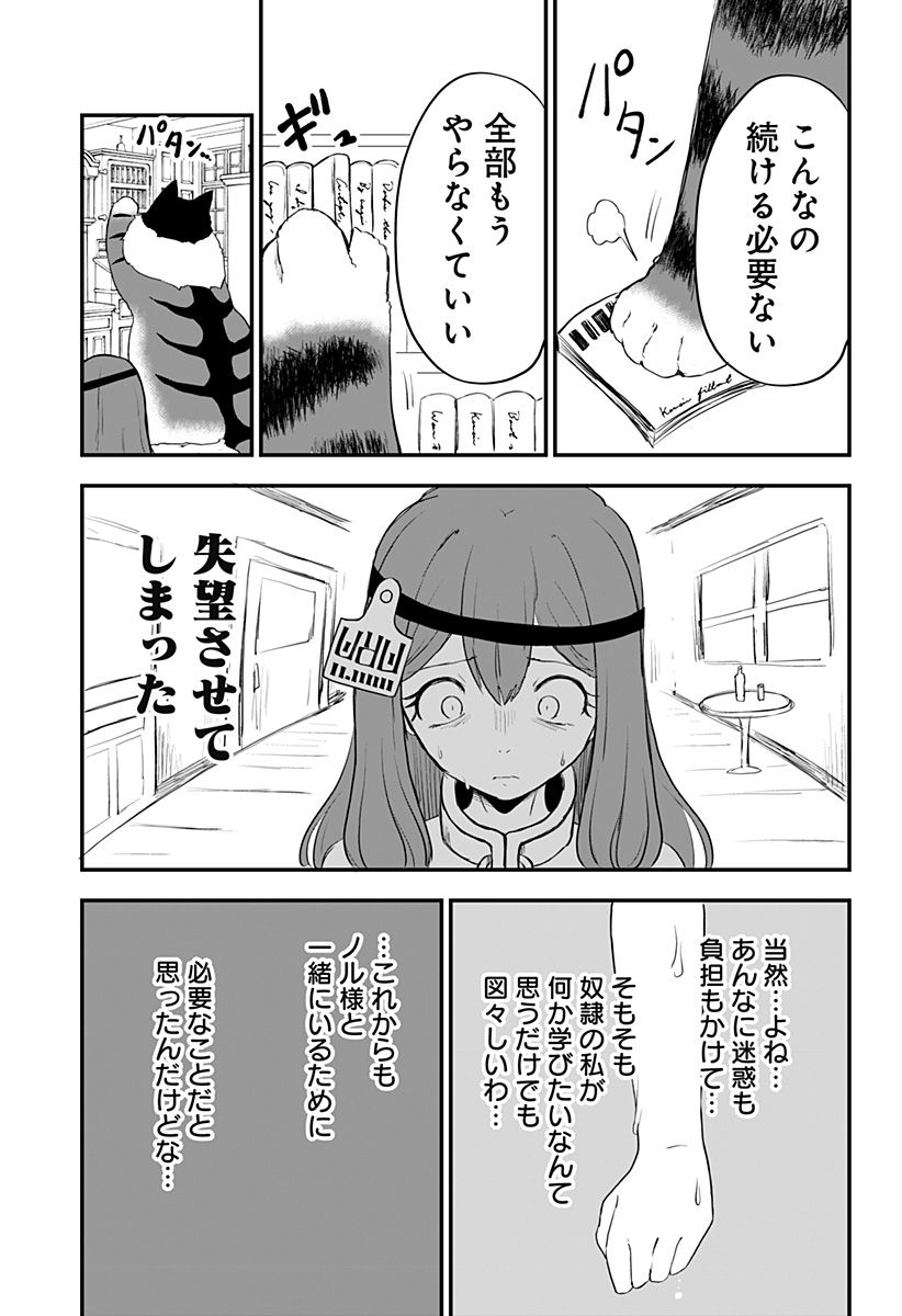 奴隷の私氏 モフモフ主人が尊くて 今日も無事死亡 - 第27話 - Page 7