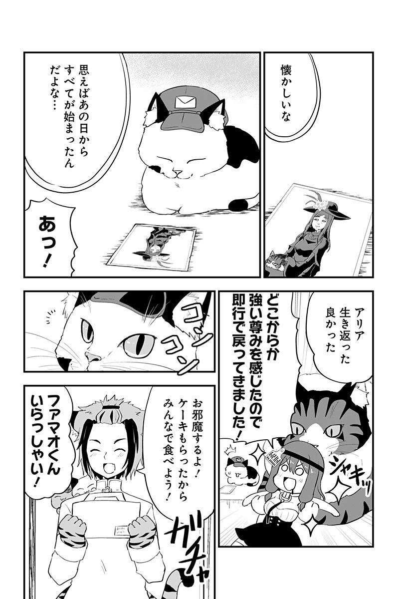 奴隷の私氏 モフモフ主人が尊くて 今日も無事死亡 - 第29話 - Page 16