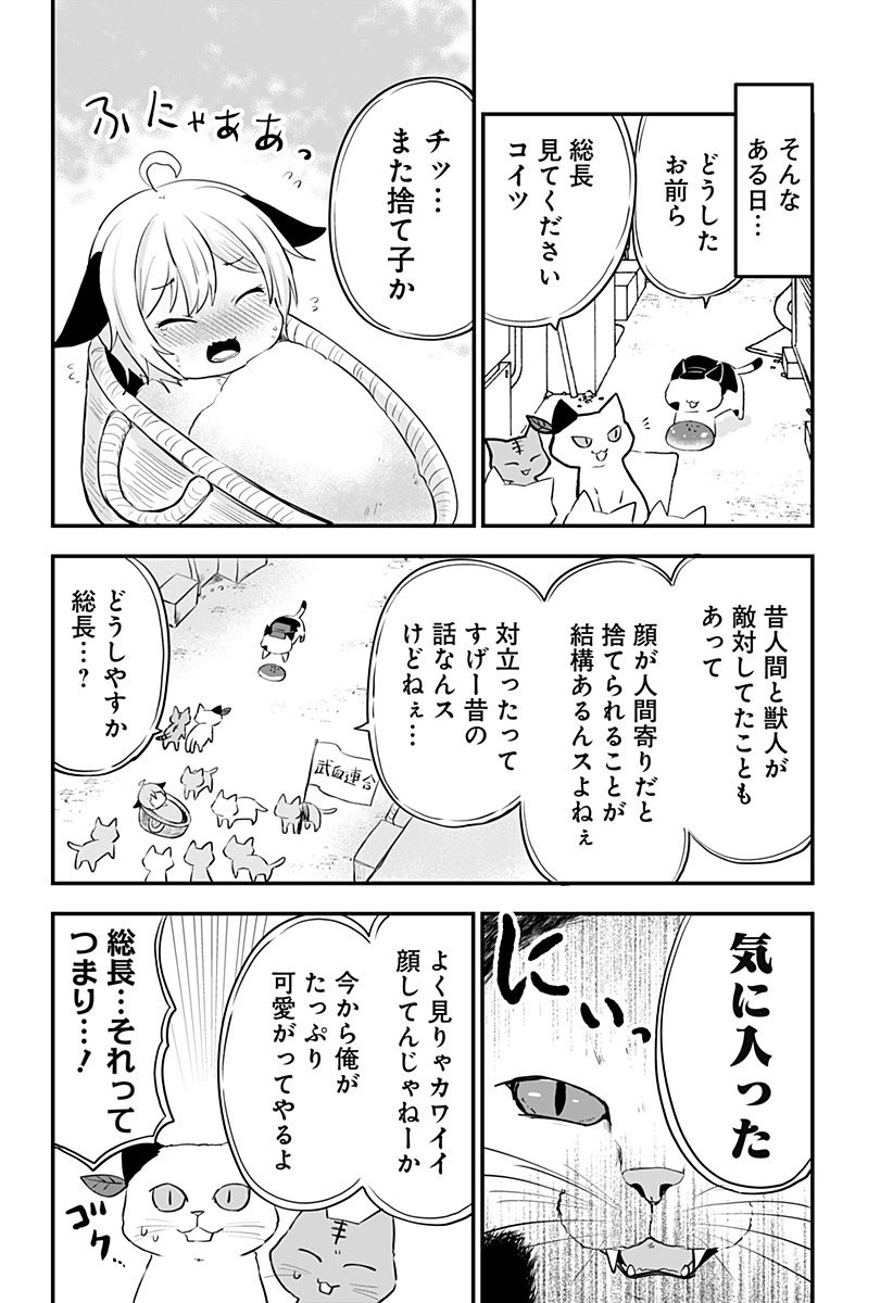 奴隷の私氏 モフモフ主人が尊くて 今日も無事死亡 - 第29話 - Page 4