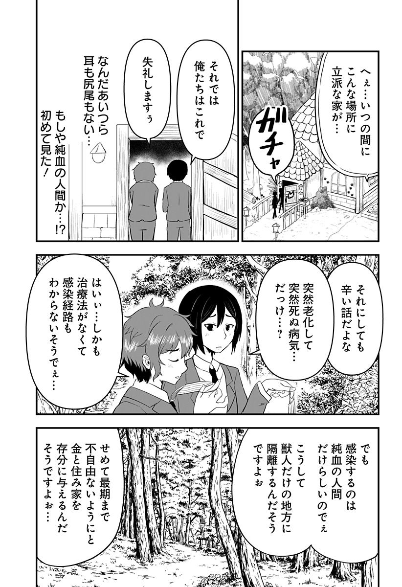 奴隷の私氏 モフモフ主人が尊くて 今日も無事死亡 - 第29話 - Page 7