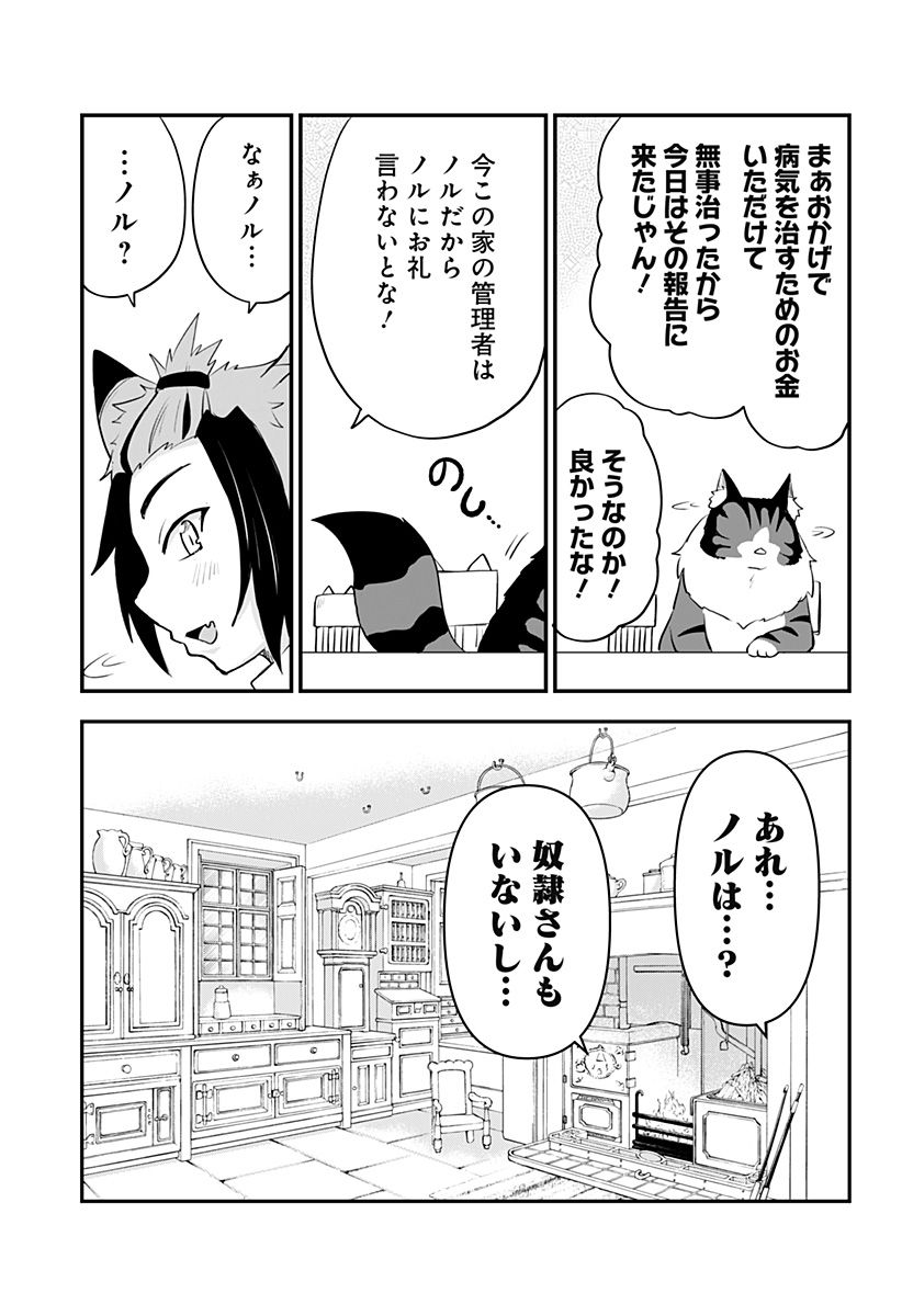 奴隷の私氏 モフモフ主人が尊くて 今日も無事死亡 - 第30話 - Page 3