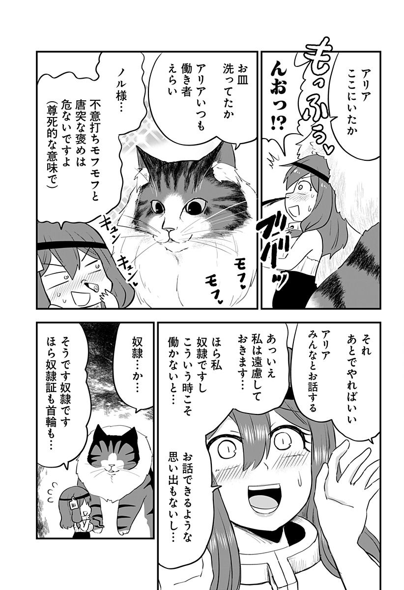 奴隷の私氏 モフモフ主人が尊くて 今日も無事死亡 - 第30話 - Page 5