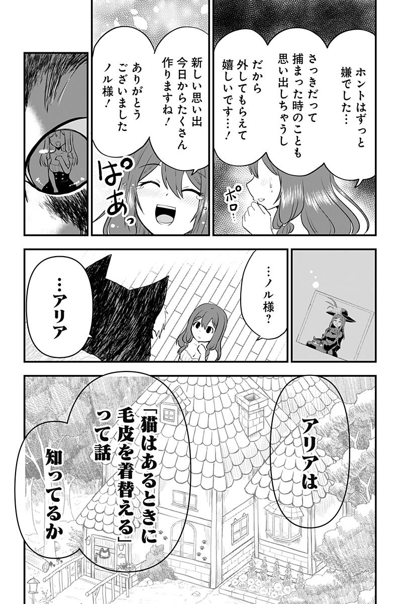 奴隷の私氏 モフモフ主人が尊くて 今日も無事死亡 - 第30話 - Page 8