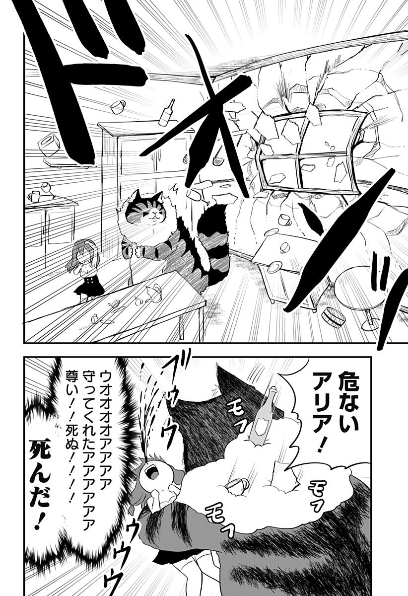 奴隷の私氏 モフモフ主人が尊くて 今日も無事死亡 - 第30話 - Page 10