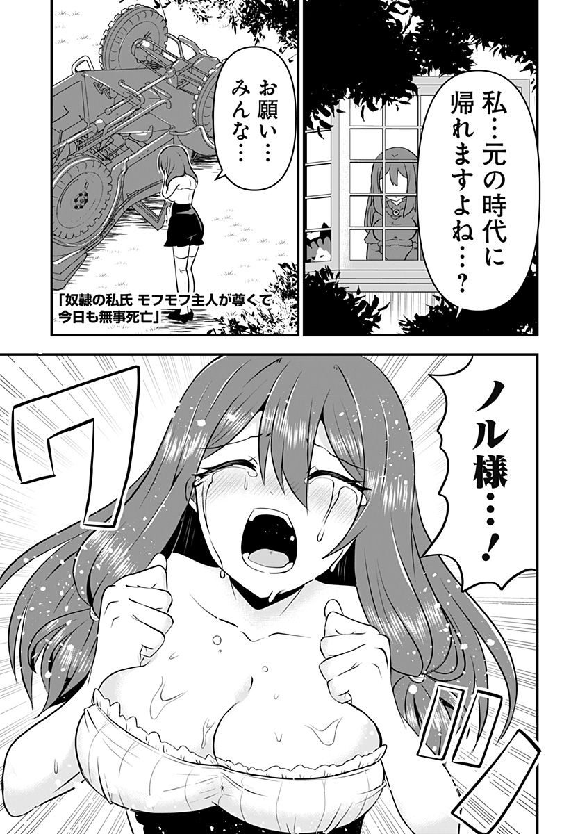 奴隷の私氏 モフモフ主人が尊くて 今日も無事死亡 - 第33話 - Page 1