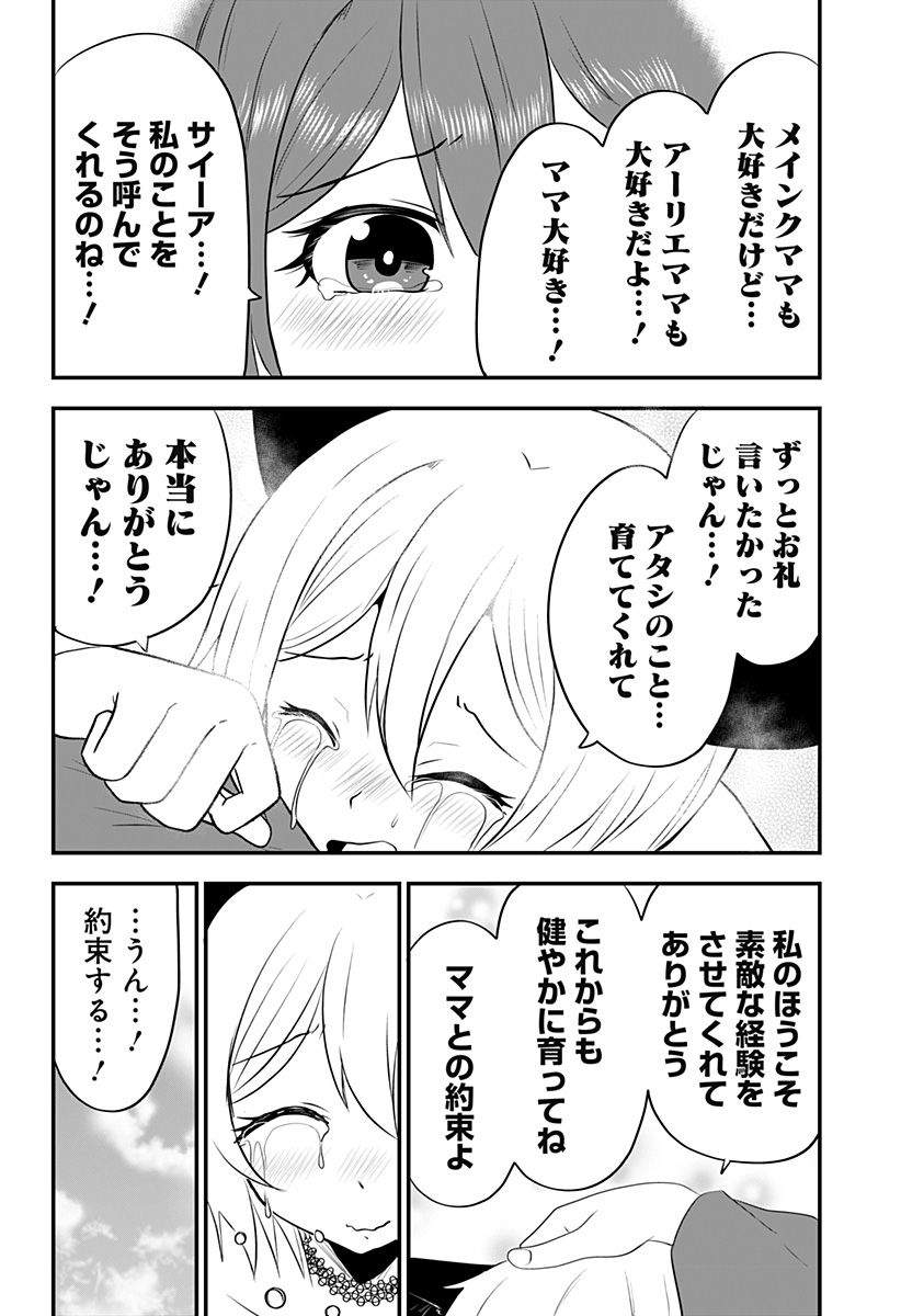 奴隷の私氏 モフモフ主人が尊くて 今日も無事死亡 - 第33話 - Page 12