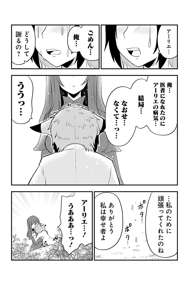 奴隷の私氏 モフモフ主人が尊くて 今日も無事死亡 - 第33話 - Page 10