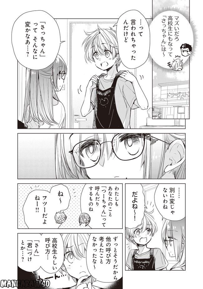 ドラッグストア店員さっちゃんの日常 - 第3話 - Page 2