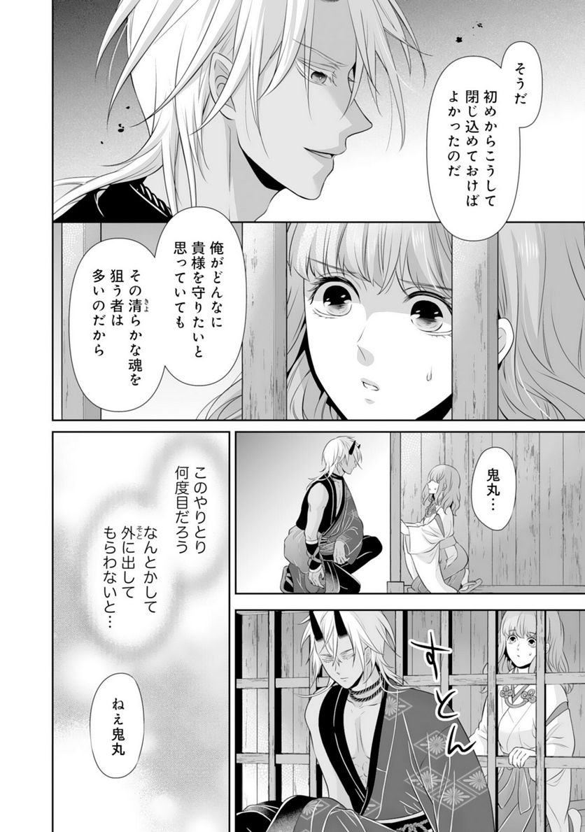 このたび不本意ながら、神様の花嫁になりました - 第18話 - Page 14