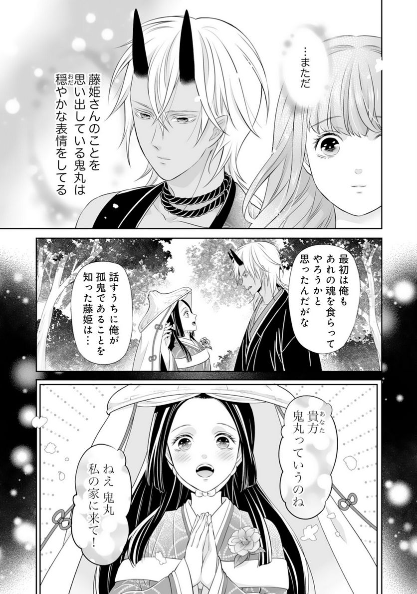 このたび不本意ながら、神様の花嫁になりました - 第18話 - Page 17