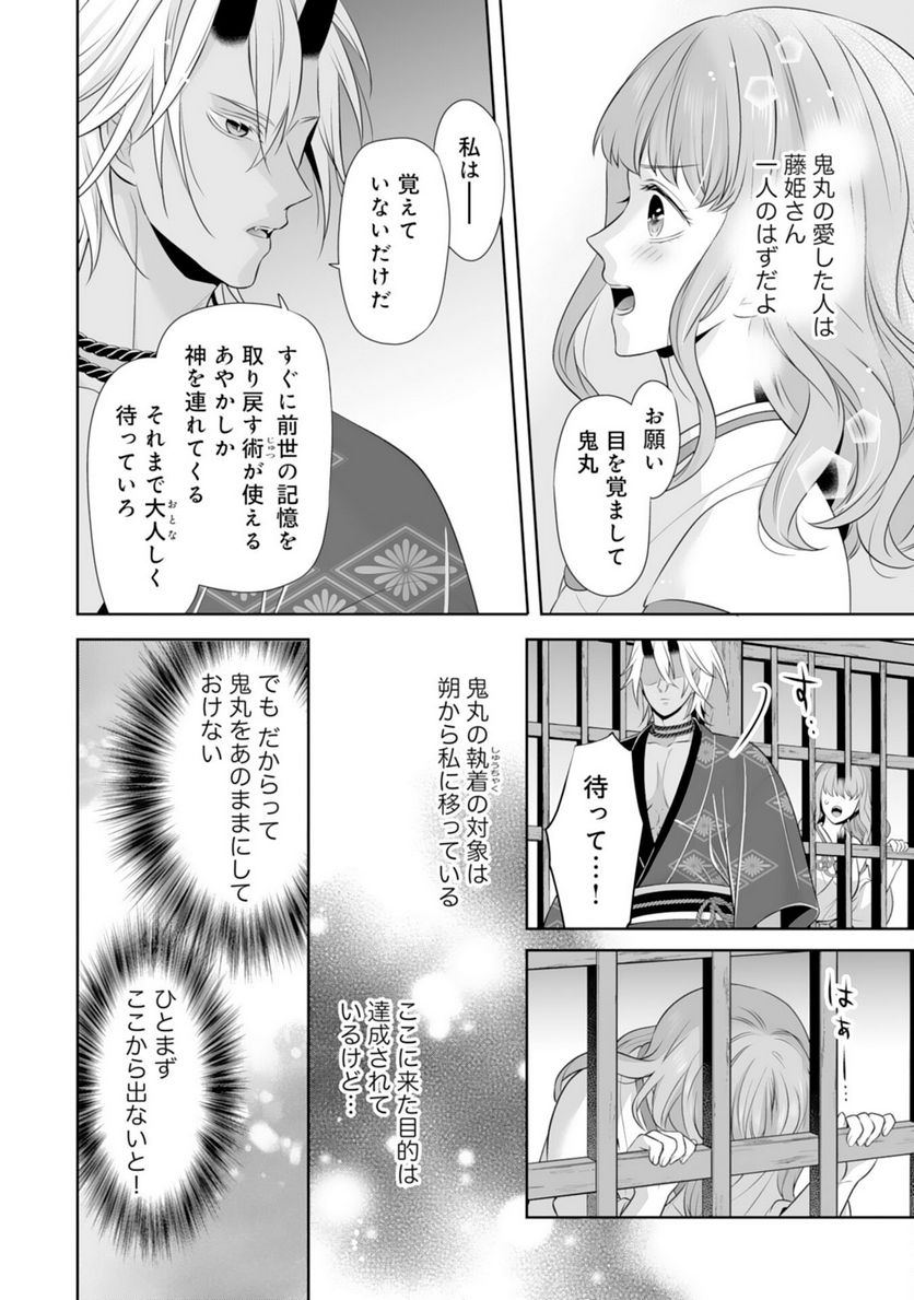 このたび不本意ながら、神様の花嫁になりました - 第18話 - Page 20