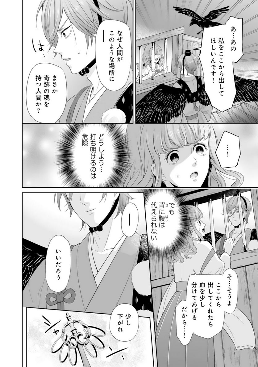 このたび不本意ながら、神様の花嫁になりました - 第18話 - Page 22