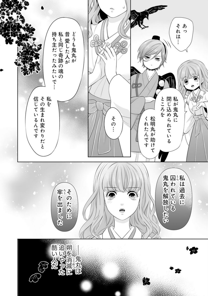 このたび不本意ながら、神様の花嫁になりました - 第18話 - Page 26