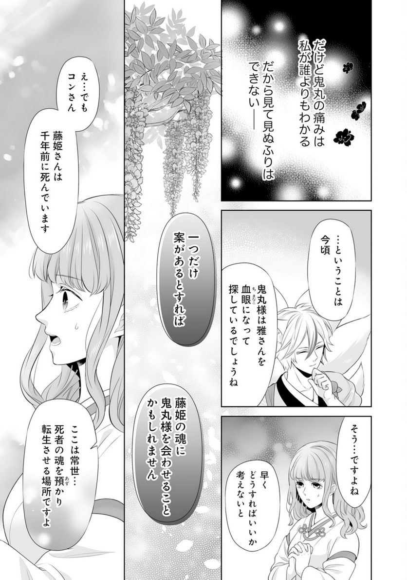 このたび不本意ながら、神様の花嫁になりました - 第18話 - Page 27