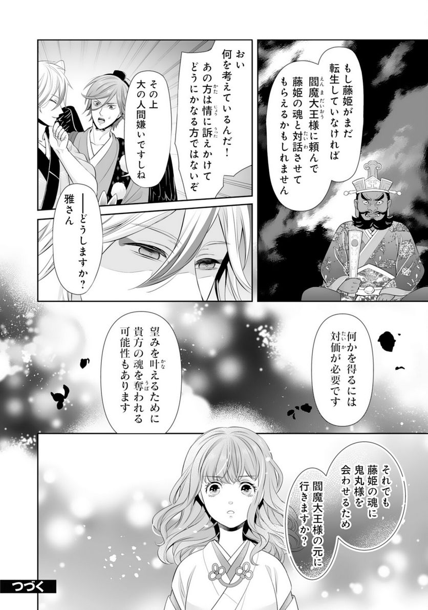 このたび不本意ながら、神様の花嫁になりました - 第18話 - Page 28