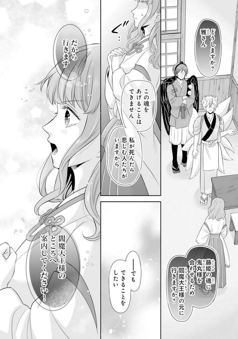 このたび不本意ながら、神様の花嫁になりました - 第19話 - Page 2