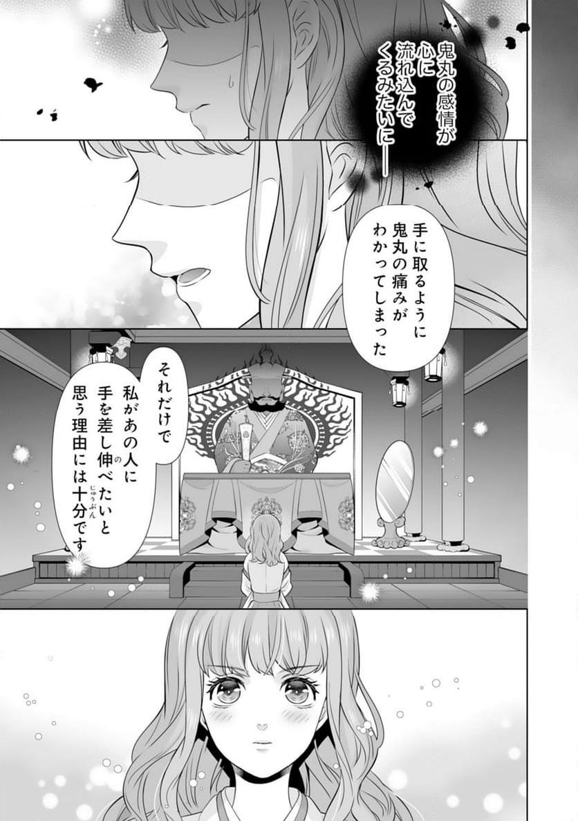 このたび不本意ながら、神様の花嫁になりました - 第19話 - Page 11