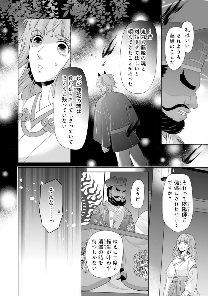 このたび不本意ながら、神様の花嫁になりました - 第19話 - Page 14