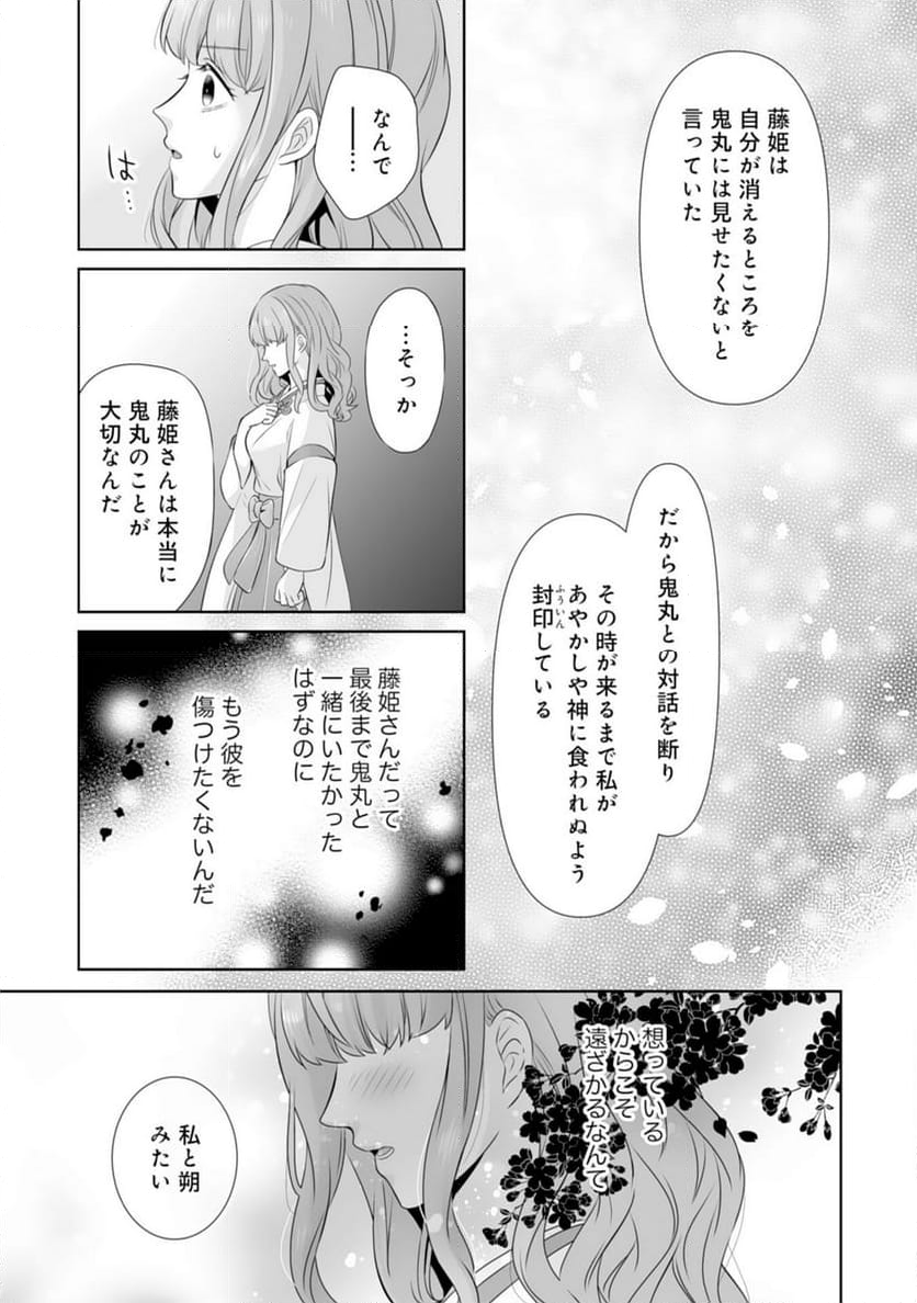 このたび不本意ながら、神様の花嫁になりました - 第19話 - Page 15