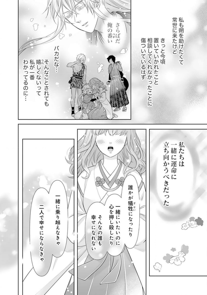 このたび不本意ながら、神様の花嫁になりました - 第19話 - Page 16