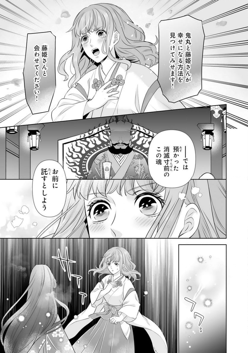 このたび不本意ながら、神様の花嫁になりました - 第19話 - Page 17