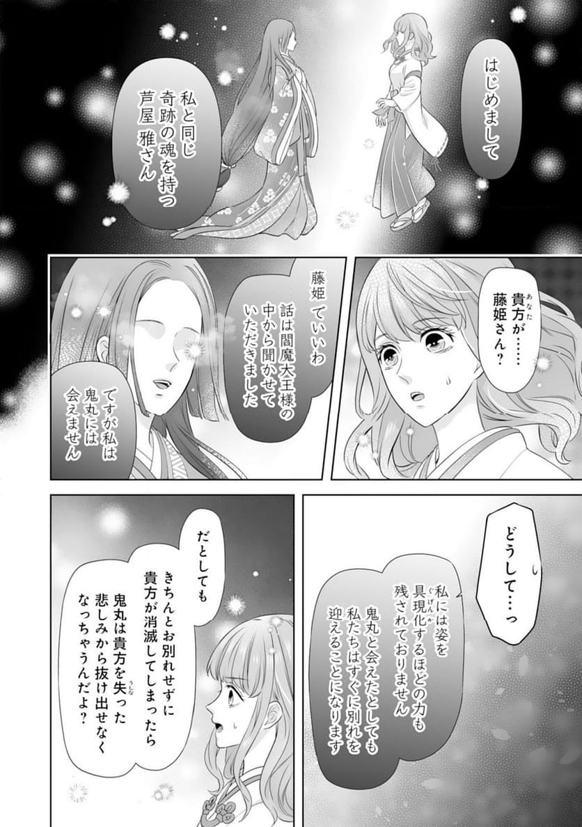 このたび不本意ながら、神様の花嫁になりました - 第19話 - Page 18