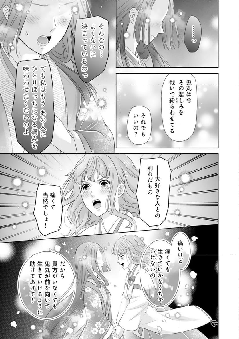 このたび不本意ながら、神様の花嫁になりました - 第19話 - Page 19